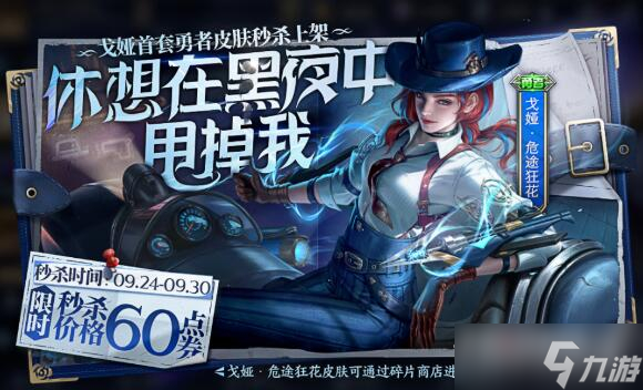 《王者榮耀》戈婭新皮膚技能特效展示