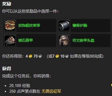 魔獸世界永恒的烈焰任務完成方法