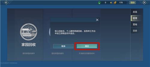 妄想山海怎么搬家 手把手教你搬家到另一個地方