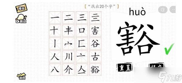 《漢字群英會》豁找出20個字通關攻略