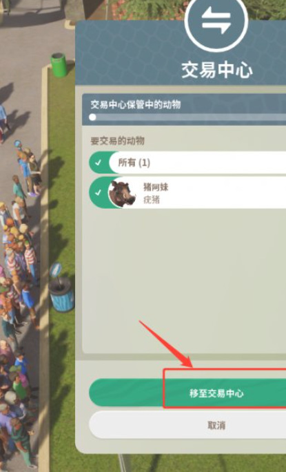 動物園之星多余的動物怎么賣？