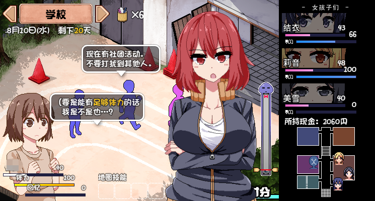 夏日狂想曲田徑部鏡攻略