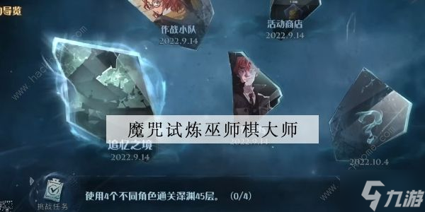 《哈利波特魔法覺醒》魔咒試煉巫師棋大師怎么過 巫師棋大師打法攻略