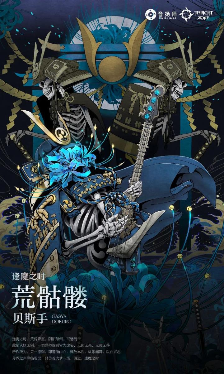 《陰陽(yáng)師》逢魔樂(lè)隊(duì)玩法逢樂(lè)之時(shí)活動(dòng)攻略