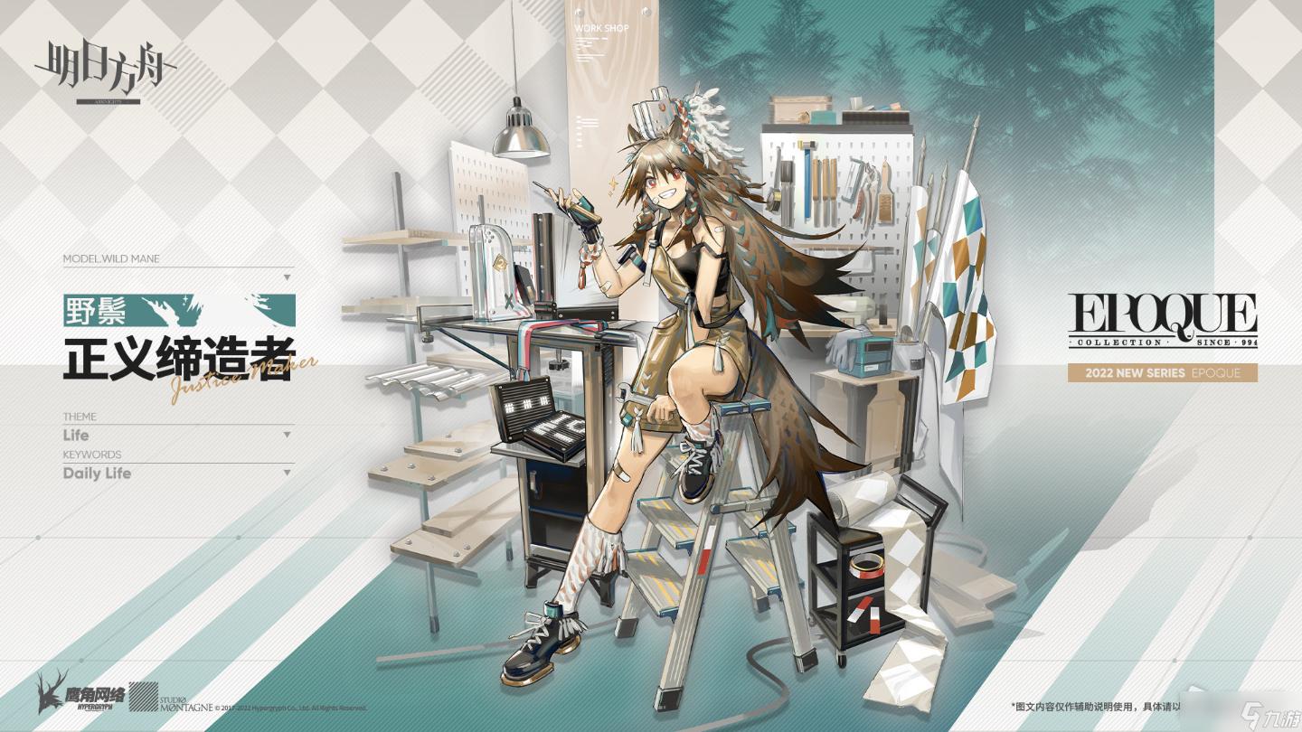 《明日方舟》野鬃正義騎士號皮膚獲得方法介紹
