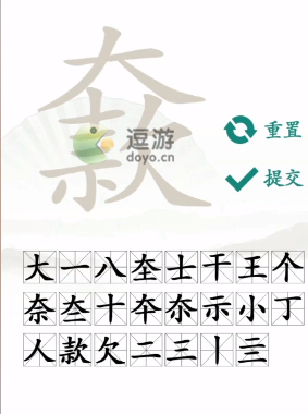 《漢字找茬王》大款找出23個(gè)字通關(guān)攻略 《漢字找茬王》第二十三關(guān)迷惑怎么過(guò)