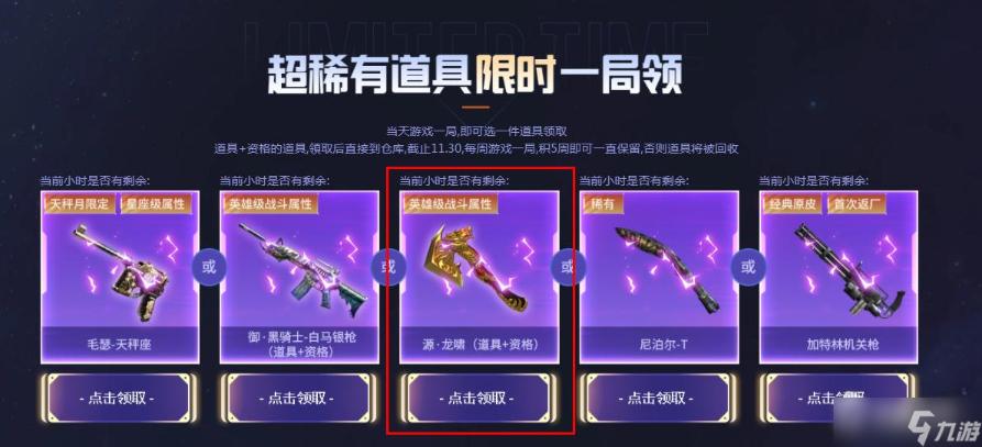 《穿越火線》源龍嘯免費領取方法分享