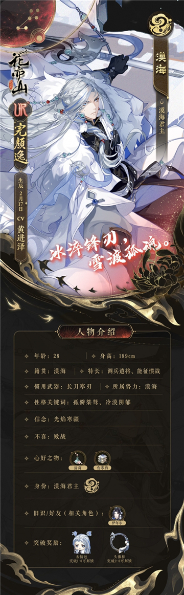 《花亦山心之月》完顏逸技能一覽