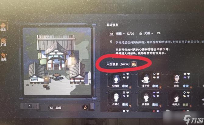 《太吾繪卷》增加村民教程