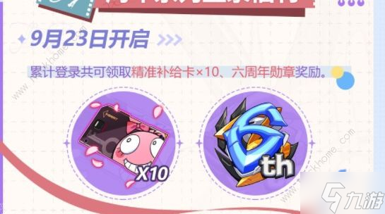 《崩壞3》六周年慶會送什么 6周年慶獎勵盤點
