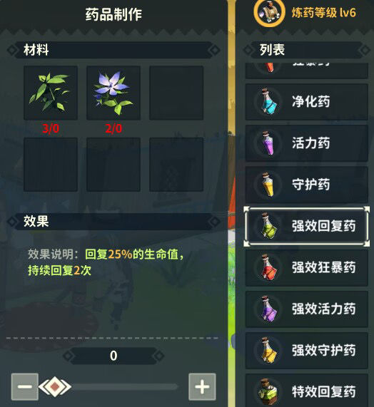 《狩獵時(shí)刻》藥水制作攻略
