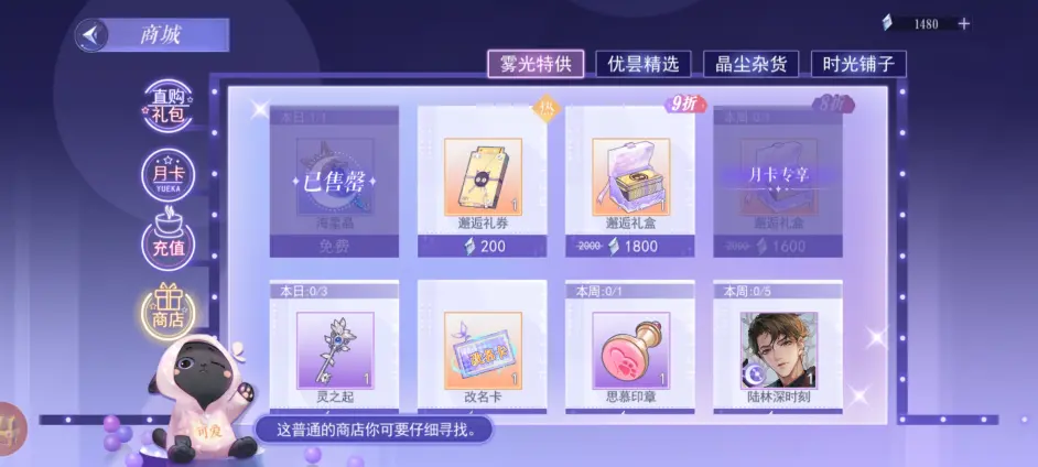《黑貓奇聞社》商店購買道具推薦