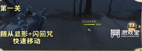 《哈利波特魔法覺醒》呼神護衛禁林全關卡攻略