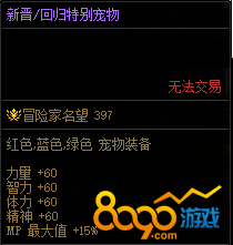 dnf2022新晉回歸特別寵物屬性