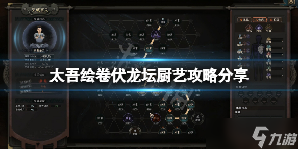 《太吾繪卷》伏龍壇廚藝攻略 廚藝怎么學？