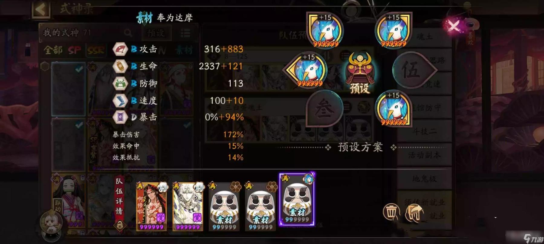 《陰陽師》須佐三白蛋16s魂土陣容分享
