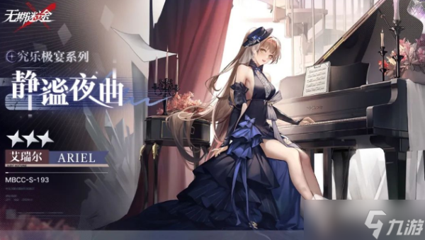 《無(wú)期迷途》艾瑞爾靜謐夜曲皮膚獲得方法介紹