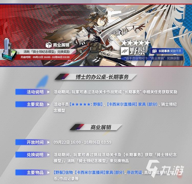 《明日方舟》長夜臨光復刻活動 復刻活動內容介紹