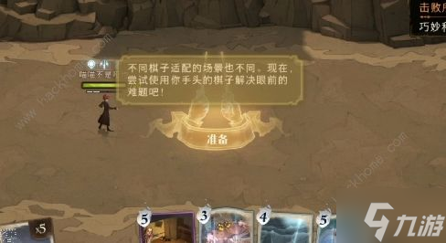 《哈利波特魔法覺醒》魔咒試煉巫師棋大師怎么過 巫師棋大師打法攻略