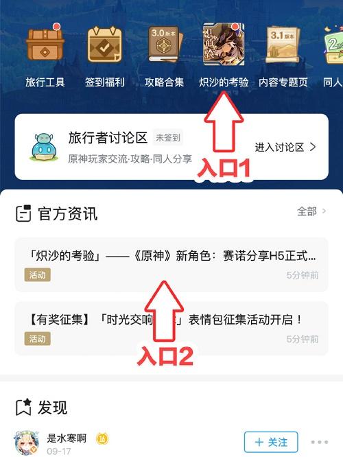 《原神》熾沙的考驗活動攻略