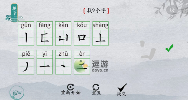 離譜的漢字黃找9個字怎么過 離譜的漢字黃找9個字過關攻略