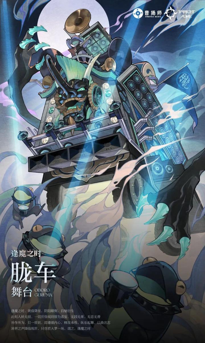 《陰陽(yáng)師》逢魔樂(lè)隊(duì)玩法逢樂(lè)之時(shí)活動(dòng)攻略