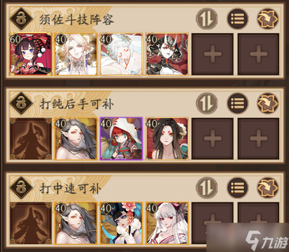 《陰陽師》須佐之男永生之海陣容搭配攻略