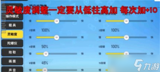 《香腸派對》ss6賽季最穩靈敏度怎么調 《香腸派對》ss6賽季最穩靈敏度推薦