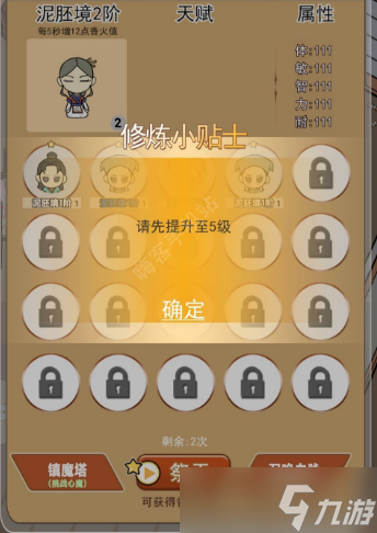 《躺平修煉》本體升級攻略