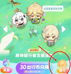 《原神》支付寶聯動活動玩法分享
