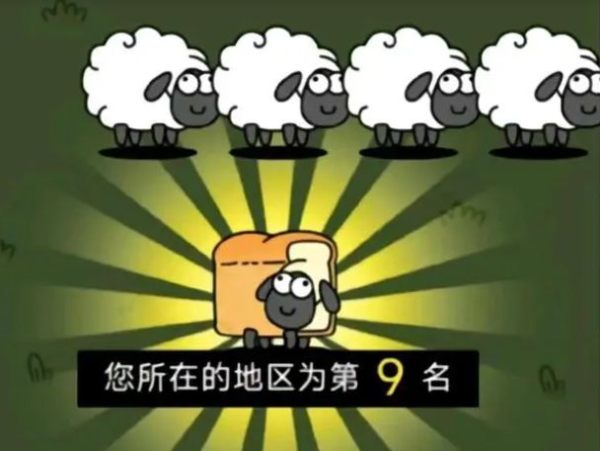 《羊了個羊》四葉草含義解析