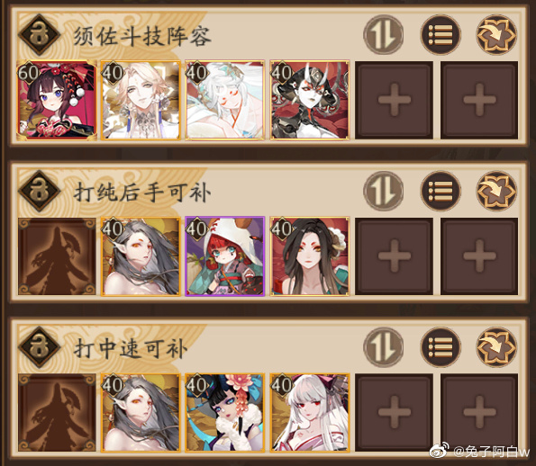 《陰陽師》須佐之男斗技陣容推薦