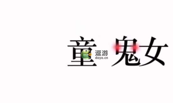 《文字的力量》找出內(nèi)鬼通關(guān)攻略 《文字的力量》找出內(nèi)鬼怎么過