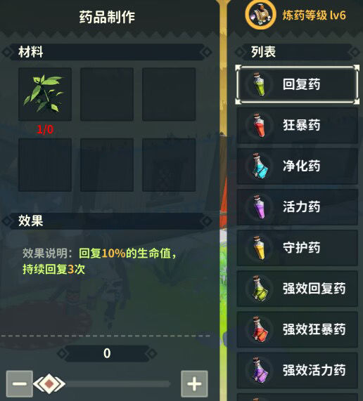 《狩獵時(shí)刻》藥水制作攻略