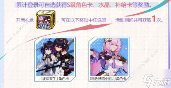 《崩壞3》六周年慶會送什么 6周年慶獎勵盤點