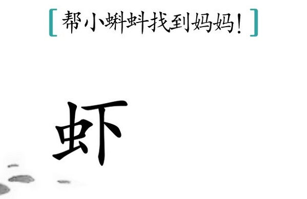 《漢字魔法》全關卡通關攻略大全