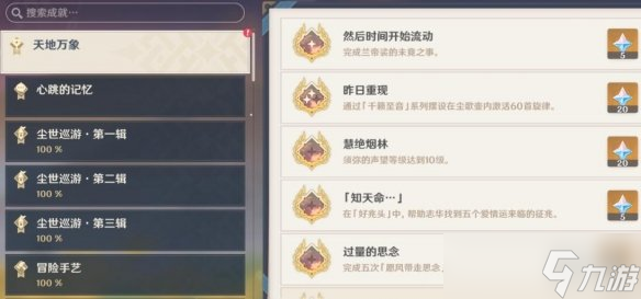 《原神》然后時間開始流動成就攻略 石鎖機關秘話任務在哪接？