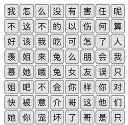 《漢字找茬王》消除茶言茶語攻略詳解