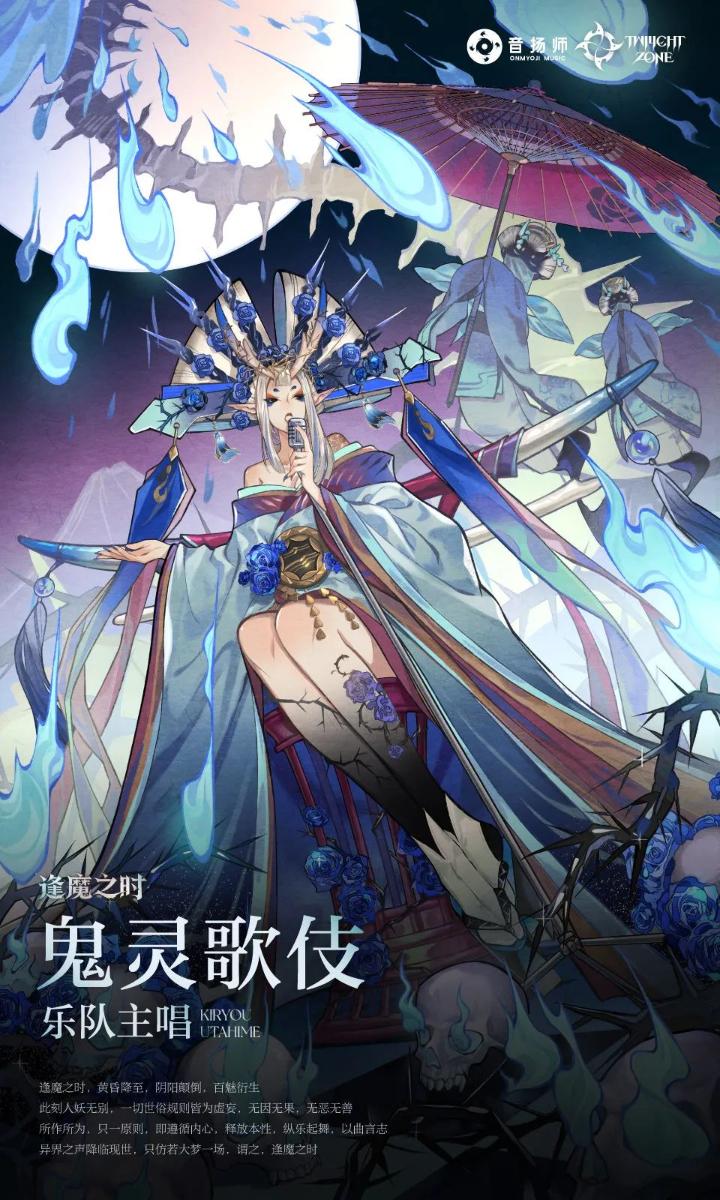 《陰陽(yáng)師》逢魔樂(lè)隊(duì)玩法逢樂(lè)之時(shí)活動(dòng)攻略