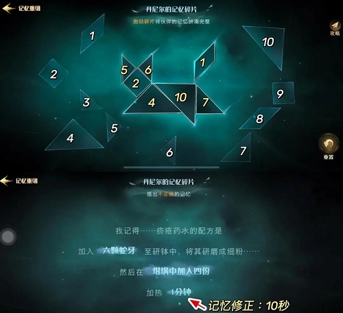 《哈利波特魔法覺醒》傾聽心語活動攻略