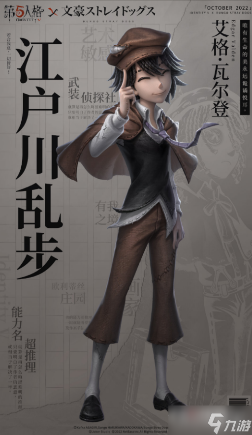 《第五人格》畫家江戶川亂皮膚獲得方法分享