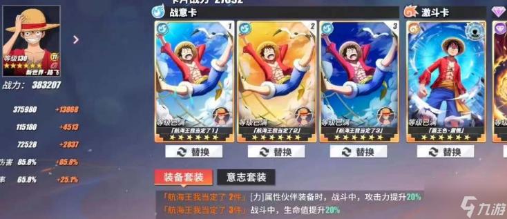 《航海王熱血航線》新世界路飛技能一覽