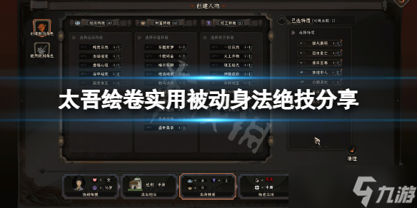 《太吾繪卷》什么被動身法好用？實用被動身法絕技分享