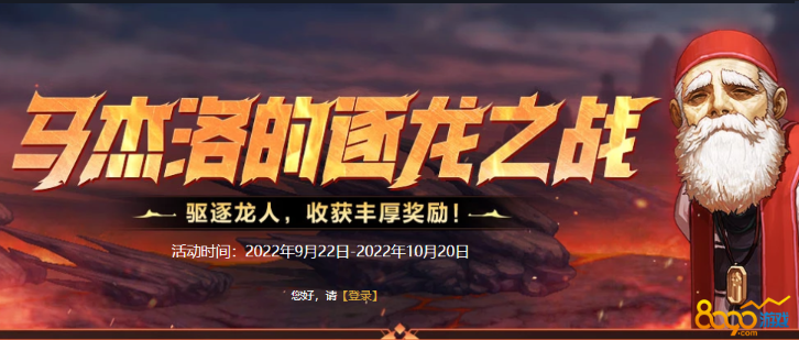 dnf馬杰洛的逐龍之戰活動入口