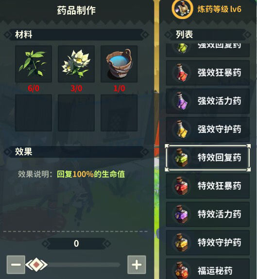 《狩獵時(shí)刻》藥水制作攻略