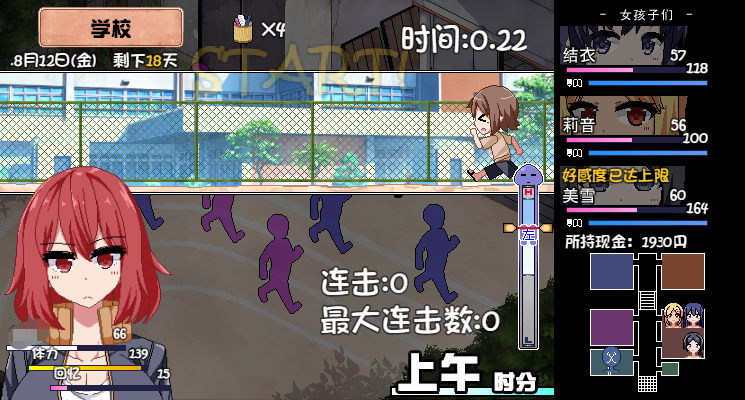 夏日狂想曲田徑部鏡攻略