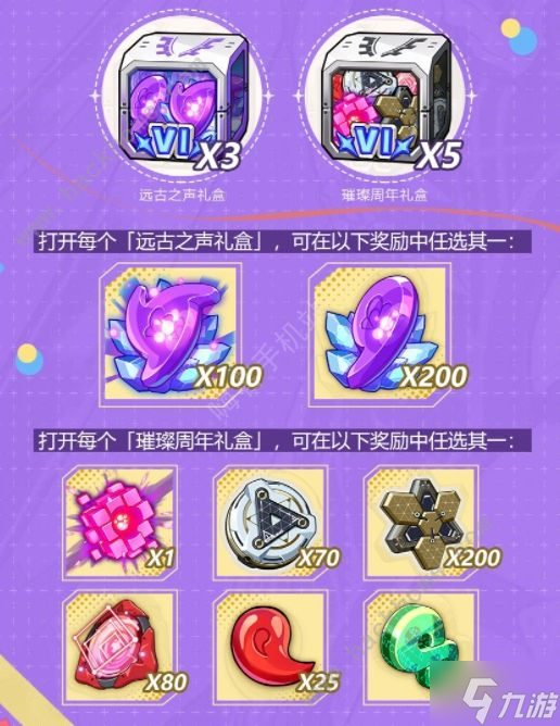 《崩壞3》六周年慶會送什么 6周年慶獎勵盤點