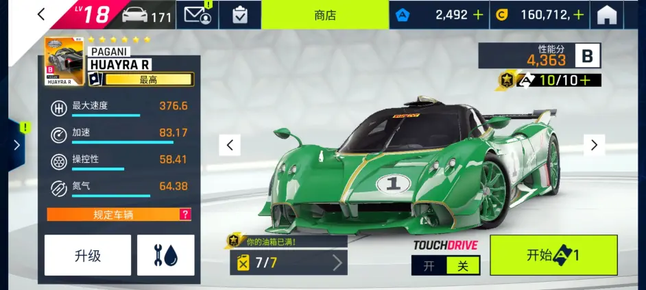 狂野飆車9帕加尼Huayra R評測