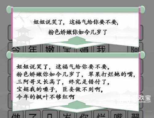 《漢字找茬王》找出嬛嬛梗通關攻略