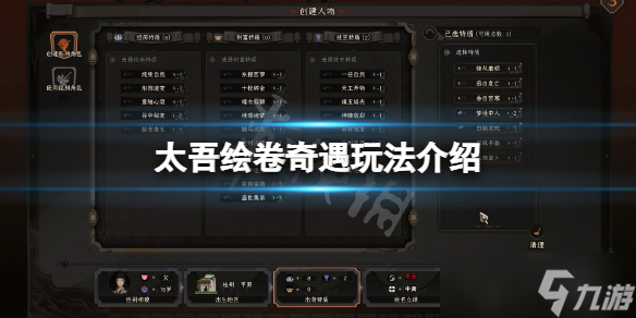 《太吾繪卷》奇遇怎么進？奇遇玩法介紹